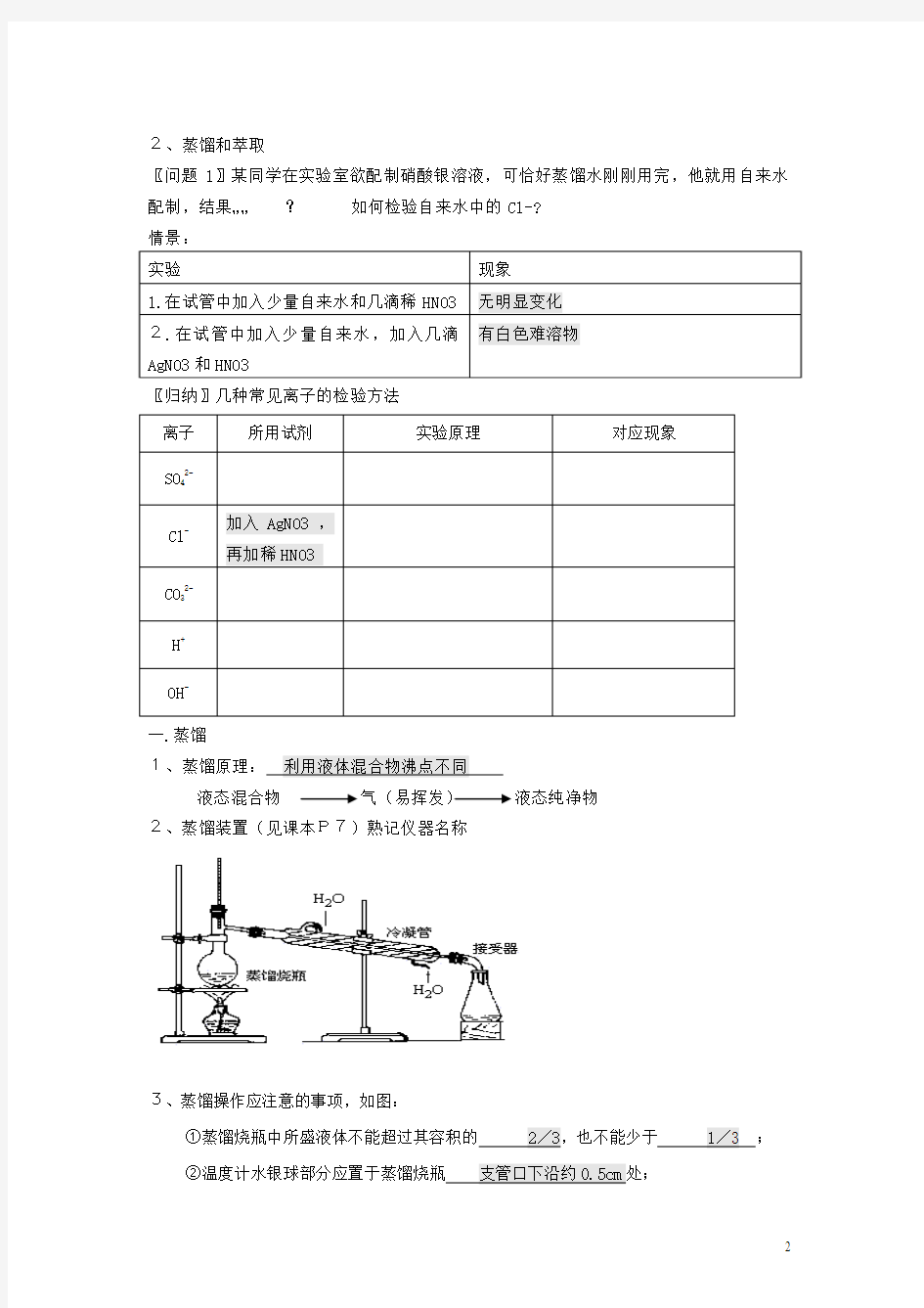 1.1.2化学实验基本方法