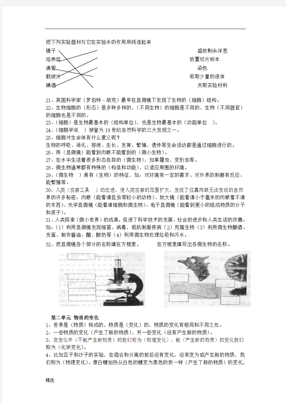 人教版六年级下册科学复习资料1整理版