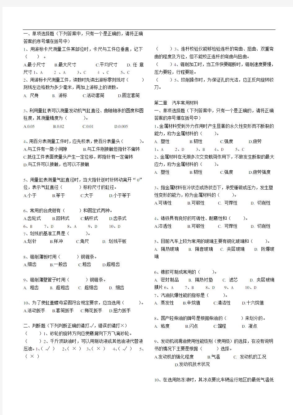 汽车修理工试题库66剖析