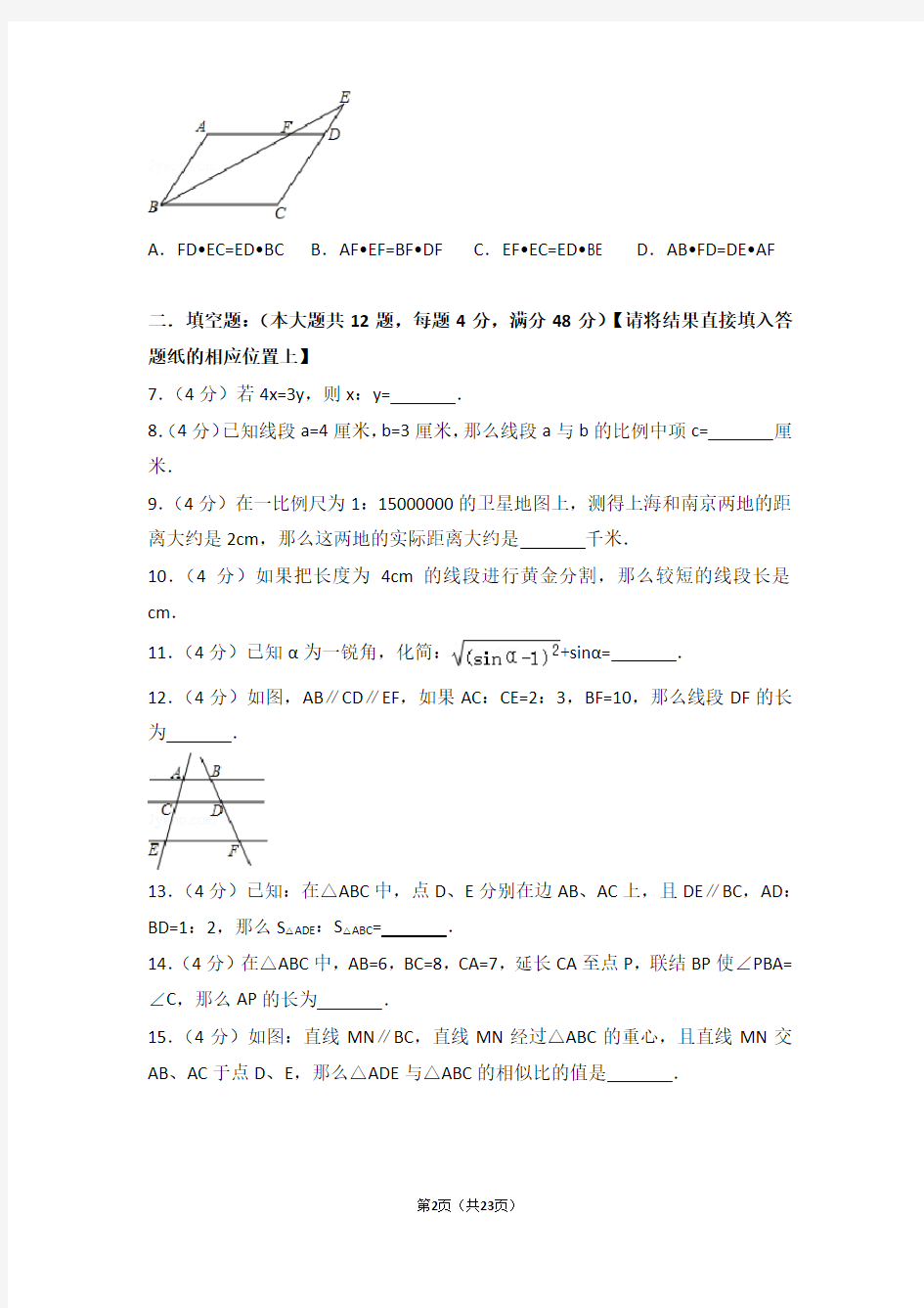 2016-2017年上海市闵行区六校九年级上学期期中数学试卷及参考答案