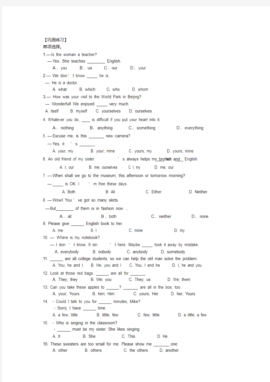 02.代词的用法(巩固练习)