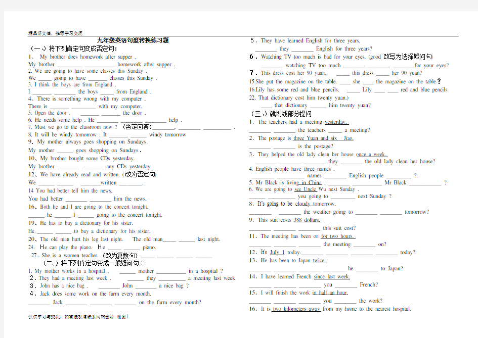 最新九年级英语句型转换练习题