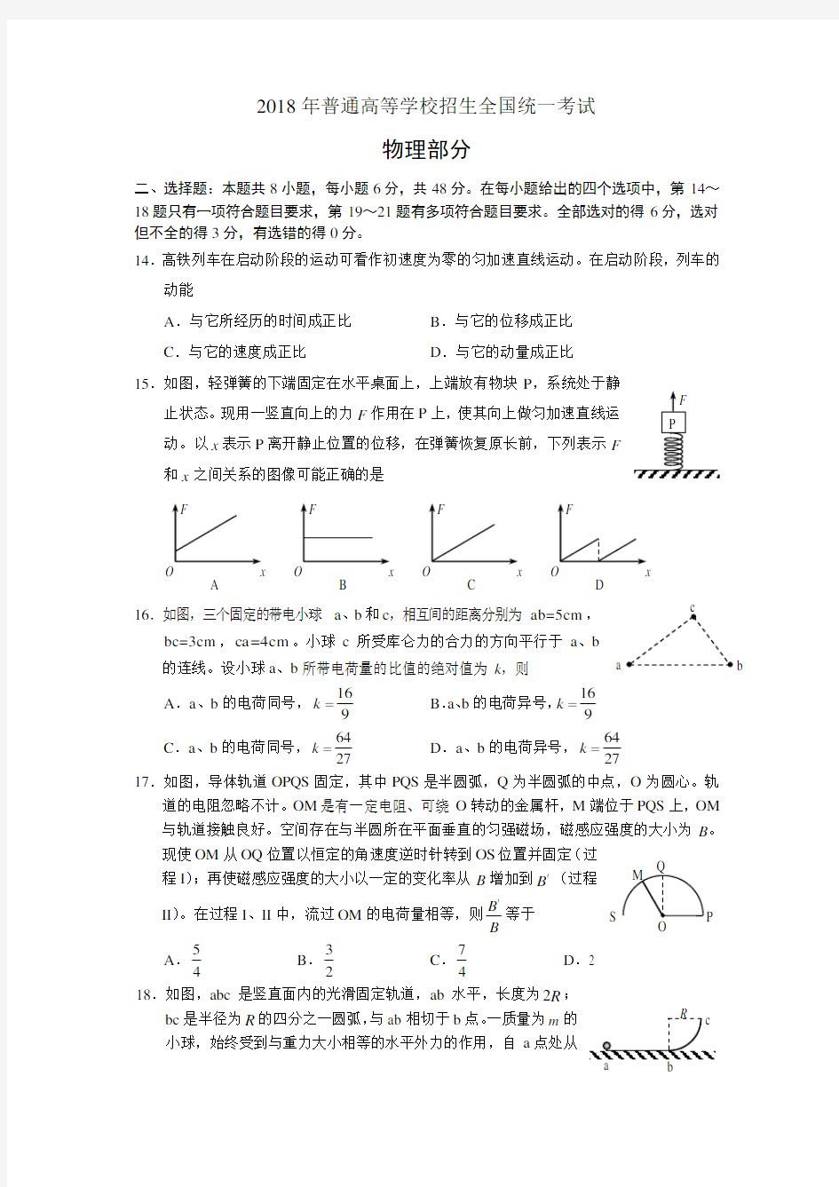 2018年高考全国1卷 物理部分(含答案)word版