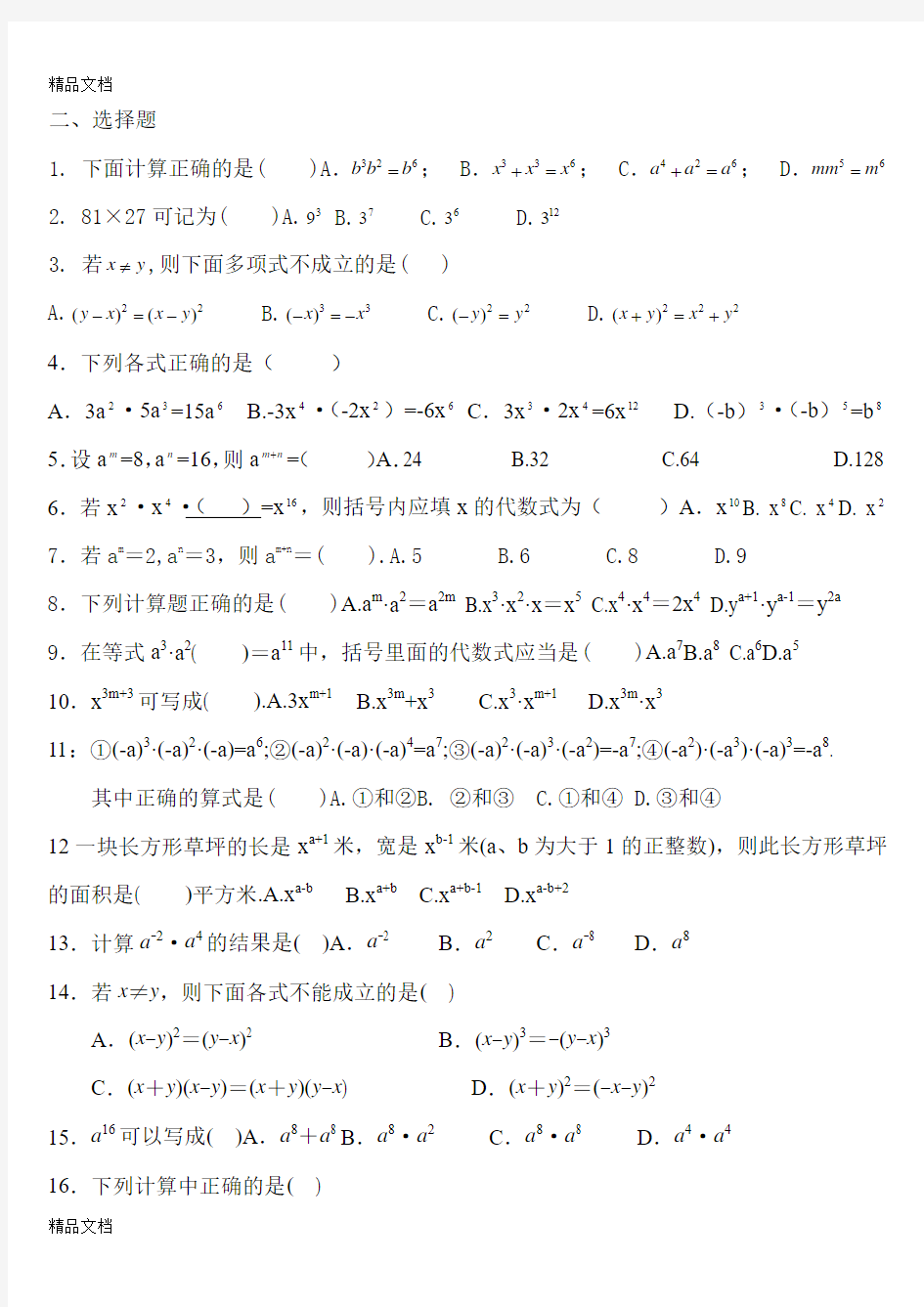 最新同底数幂的乘法练习题及答案