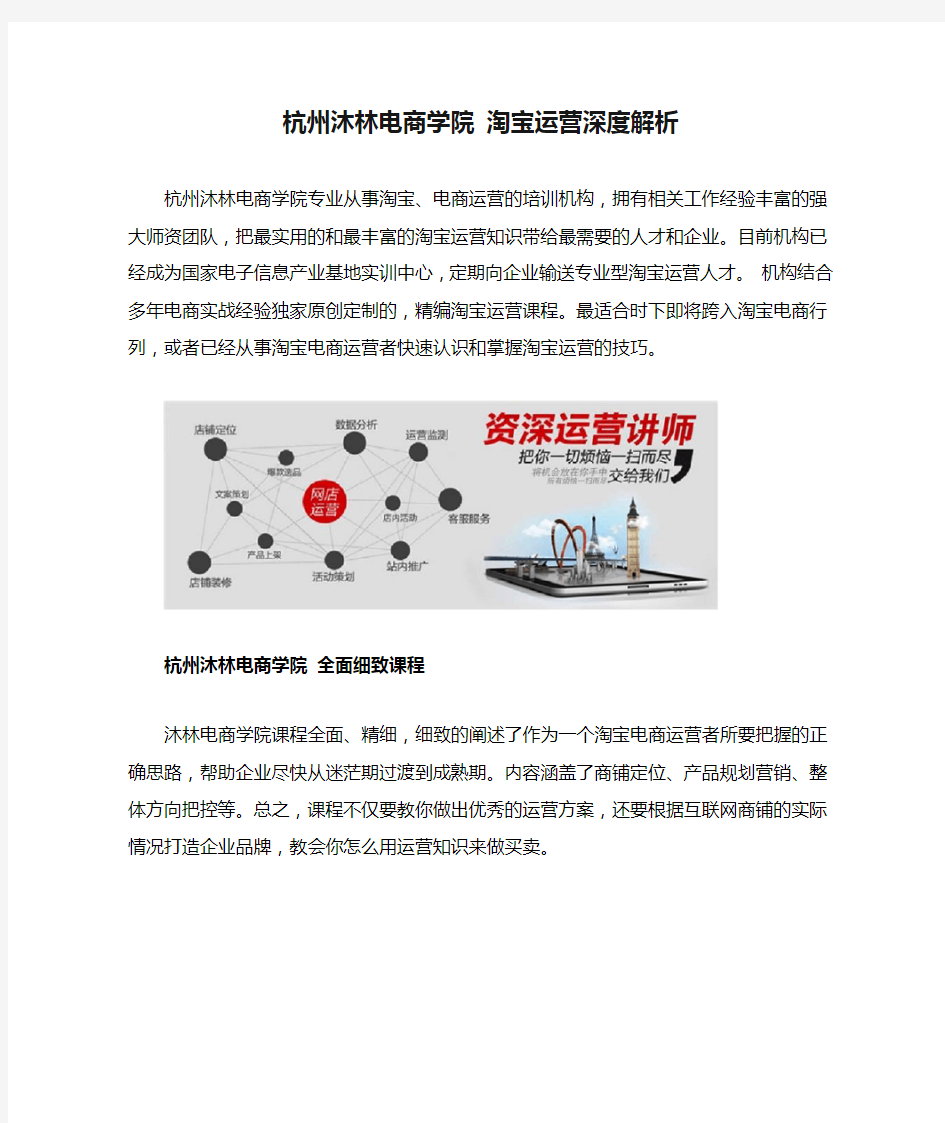 杭州沐林电商学院 淘宝运营深度解析