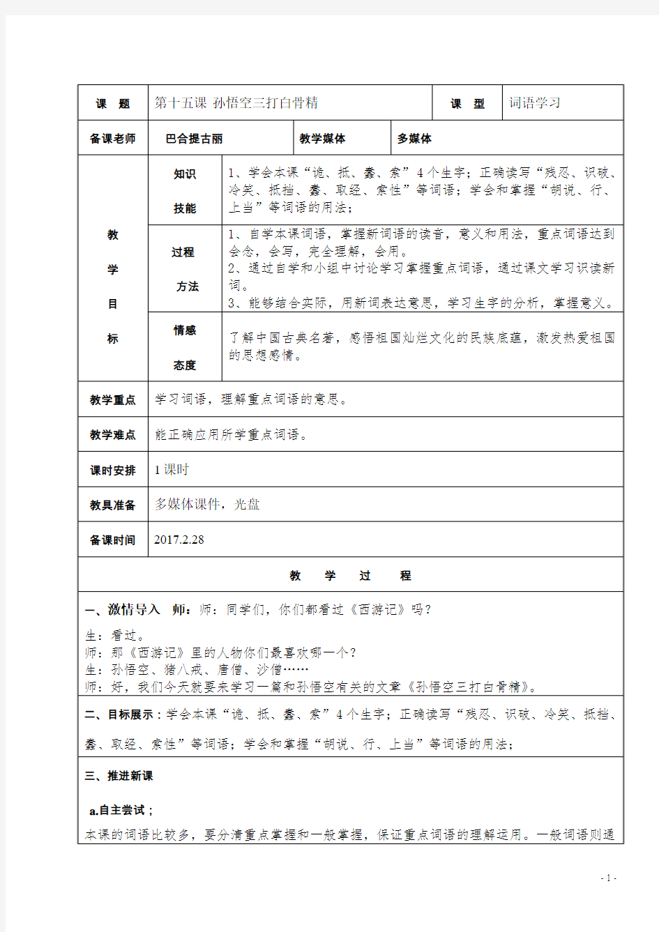 第十五课 孙悟空三打白骨精