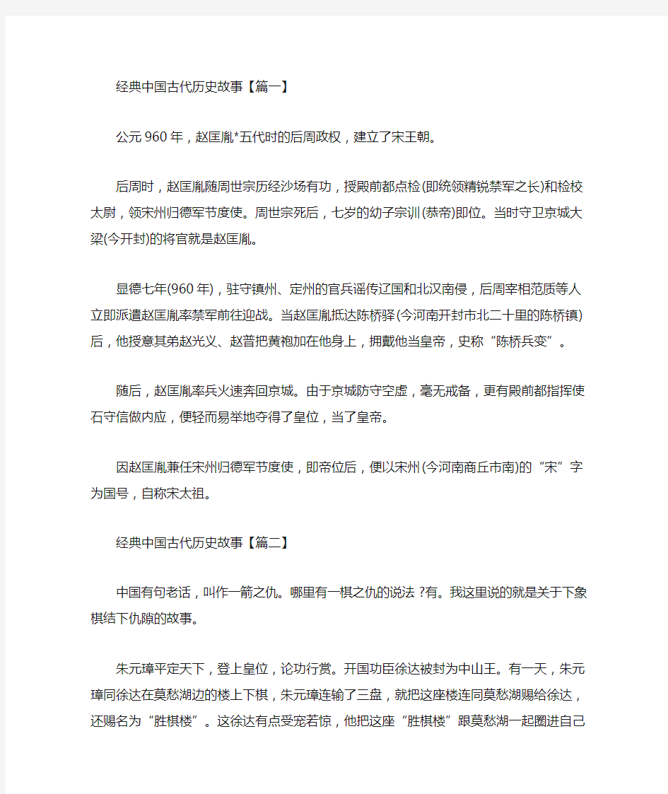 经典中国古代历史故事精选合集(最新)