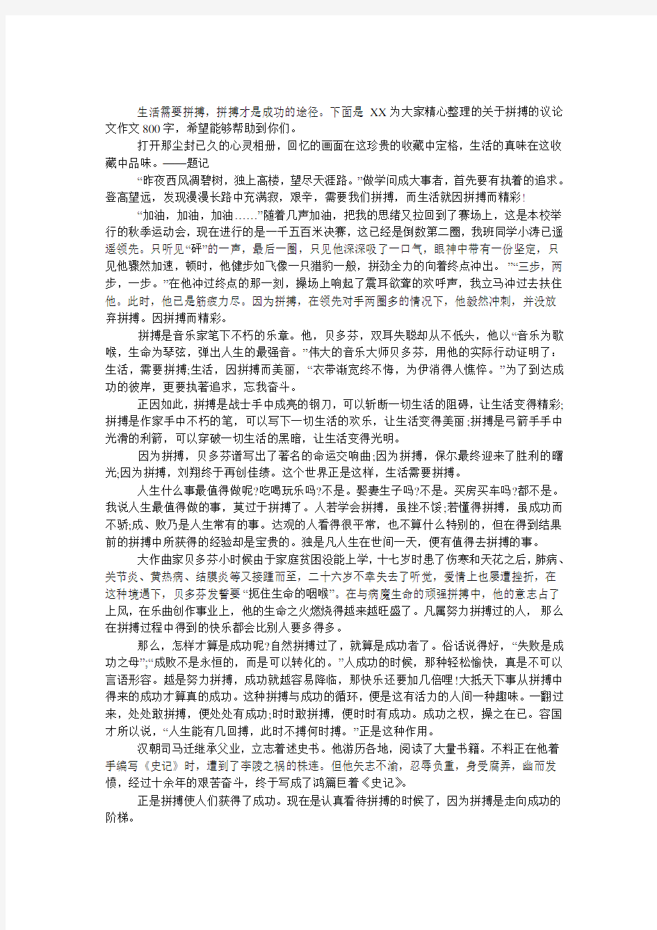 拼搏的议论文作文800字