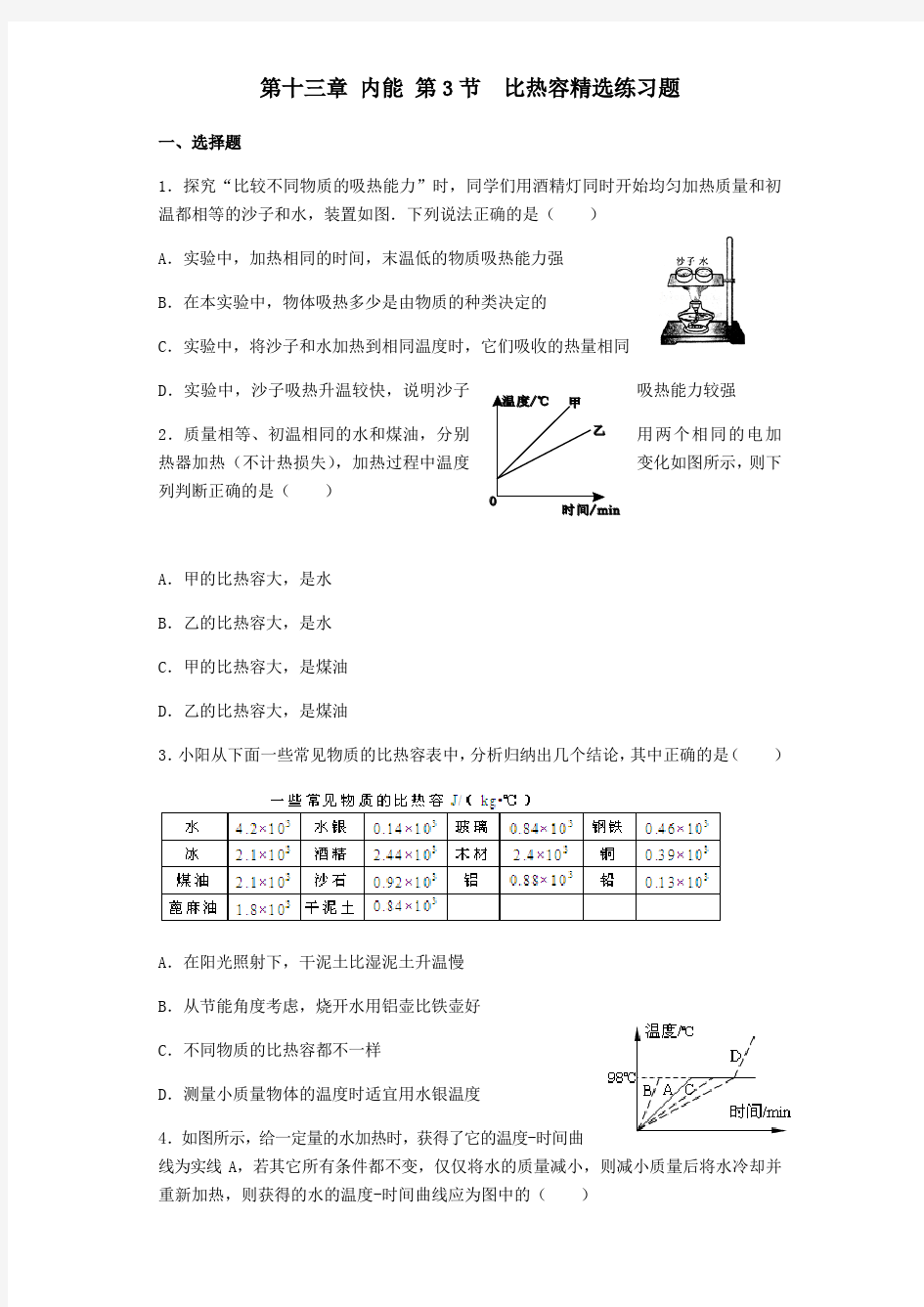 比热容精选练习题(详细)