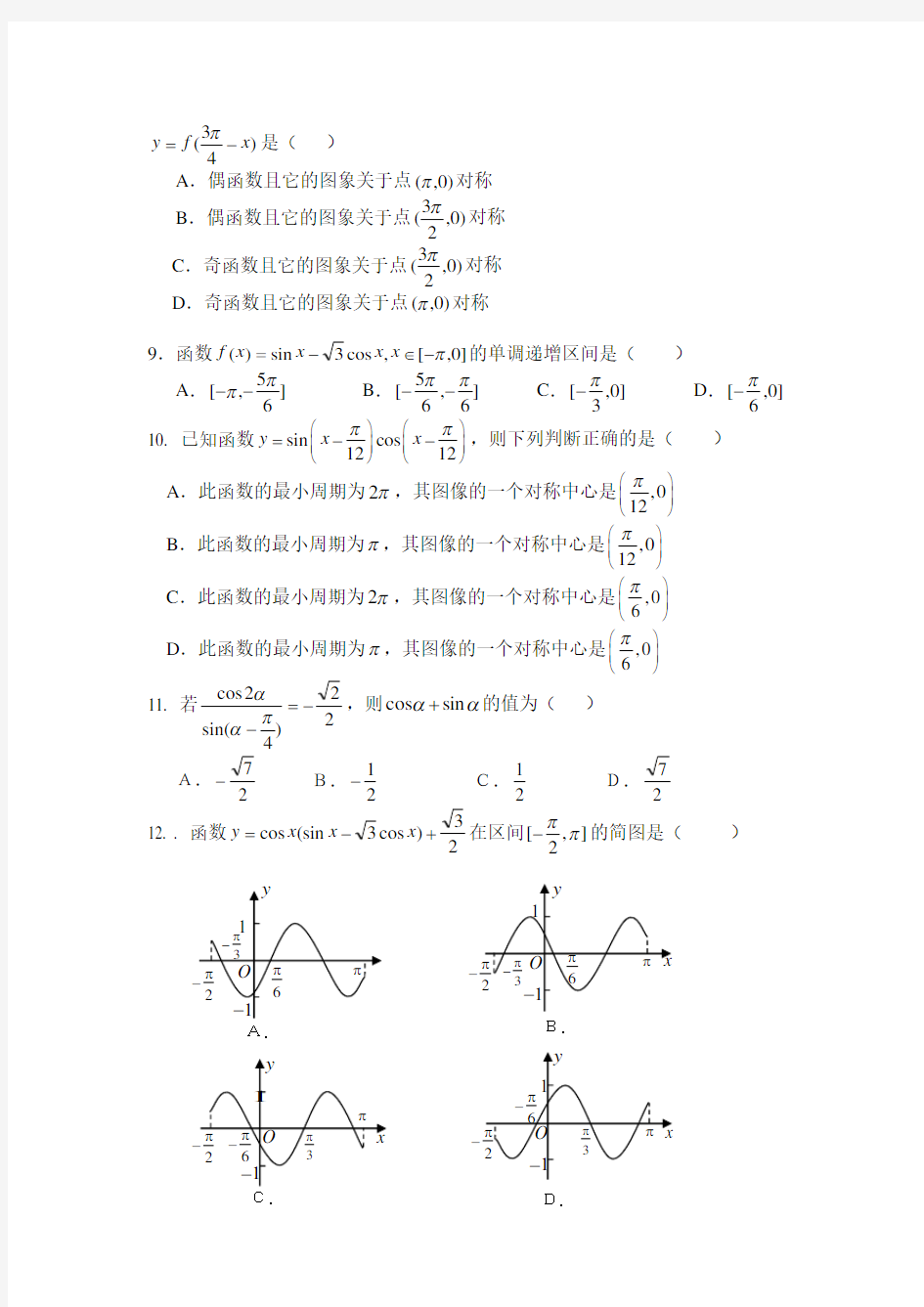 (精心整理)高中数学三角函数练习题完整