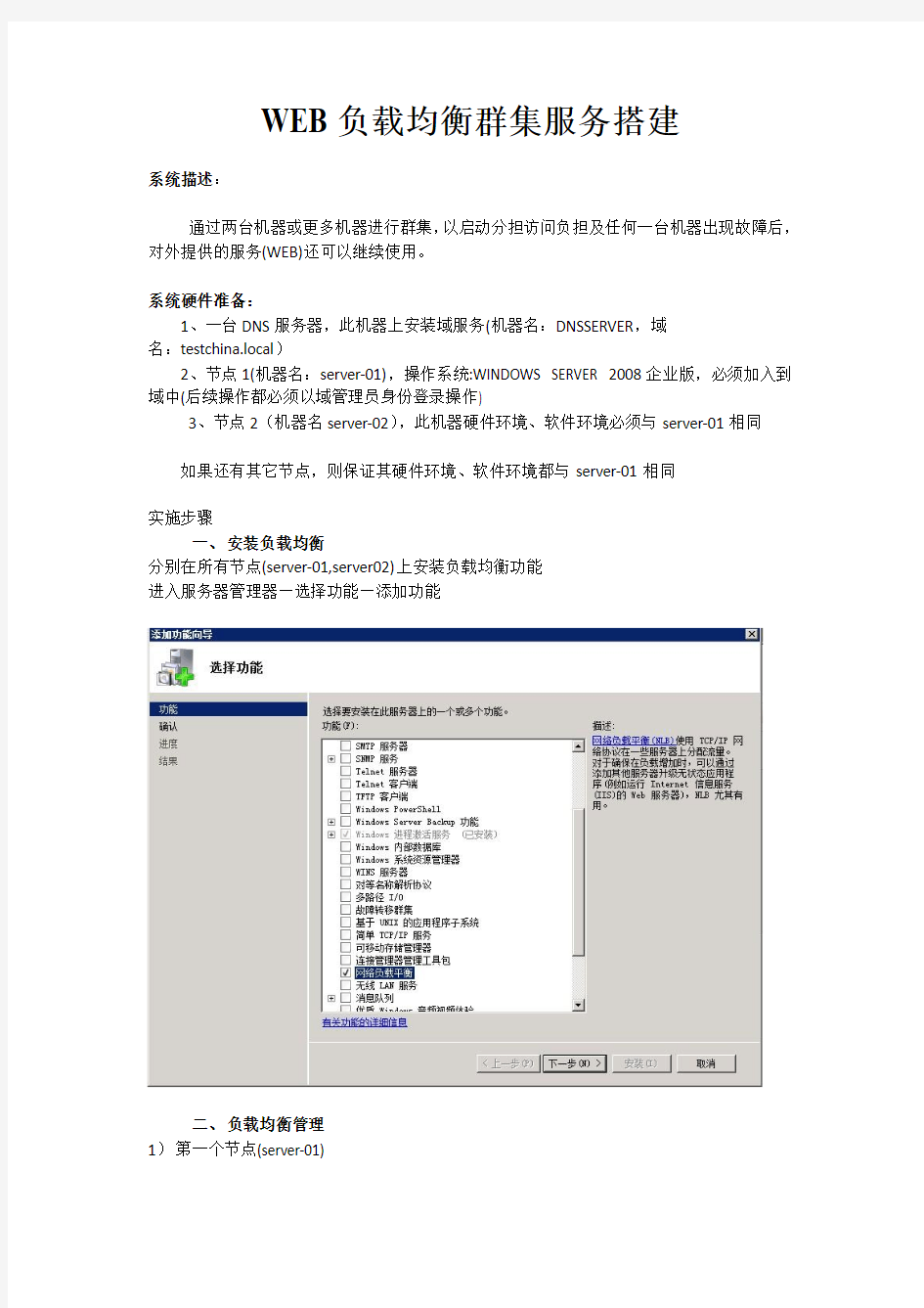 WINDOWS+SERVER+2008+IIS负载均衡群集搭建要点