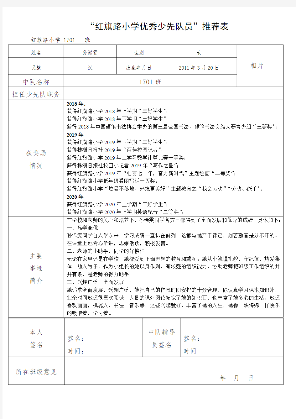 优秀少先队员推荐表3