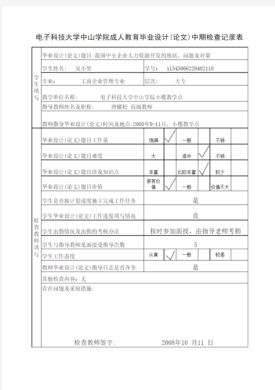 毕业论文中期检查记录表(样板)