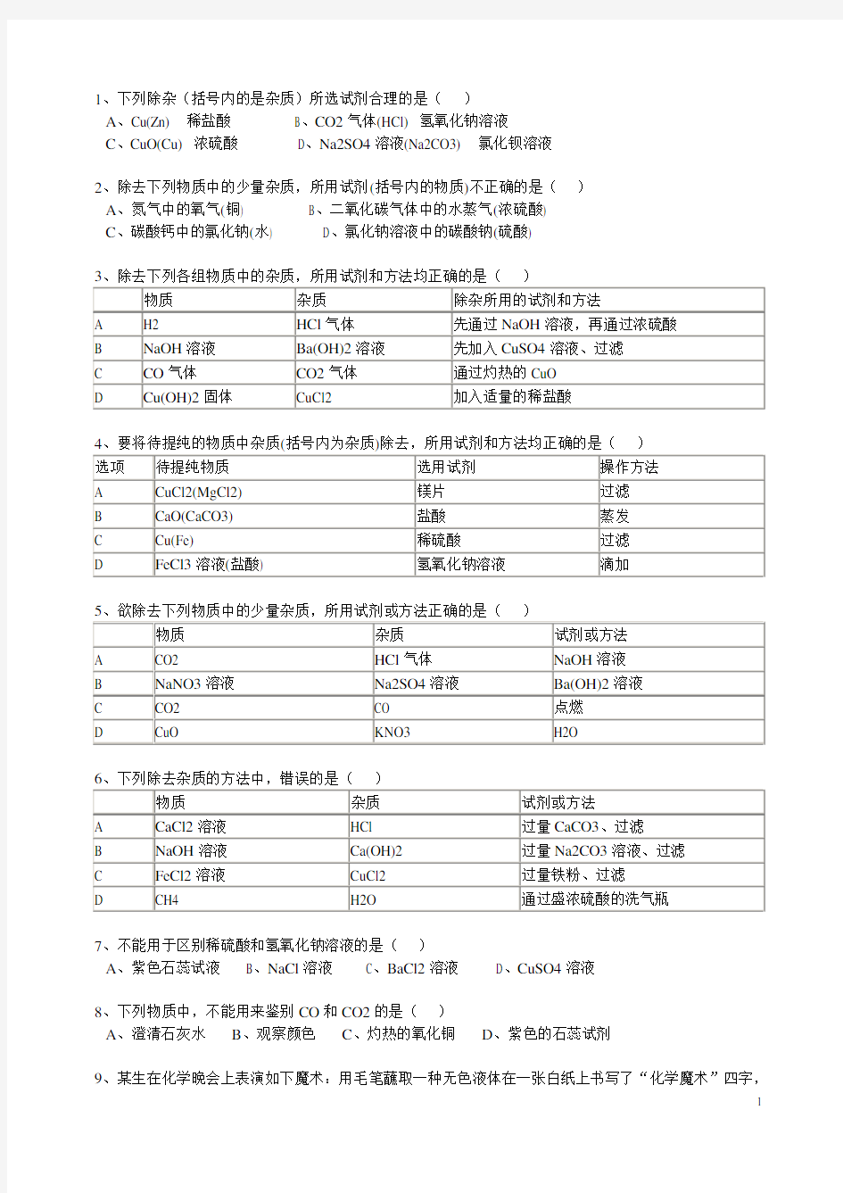 2017备战中考化学选择题精选100题及答案