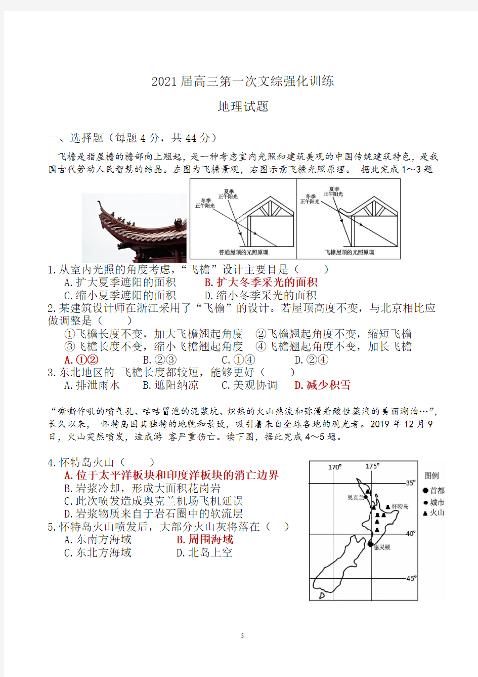 2021届高三第一次文综地理模拟试题含答案