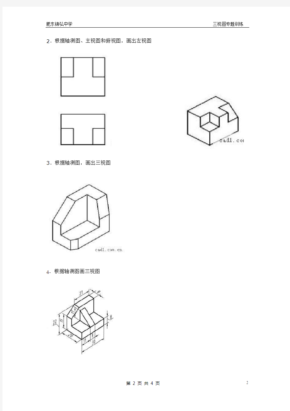 (完整版)通用技术三视图专题练习(二).