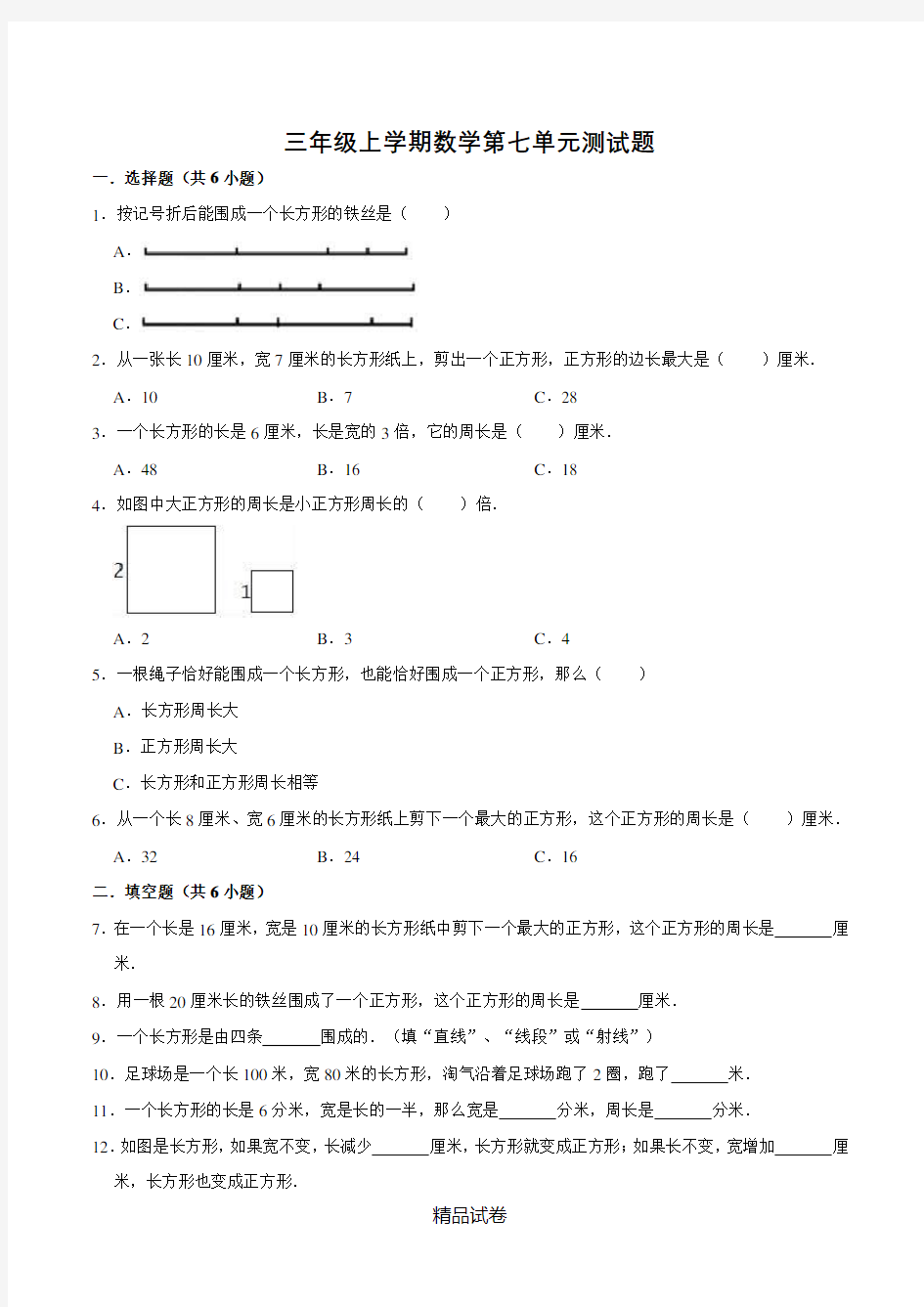 人教版数学三年级上册第七单元测试含答案