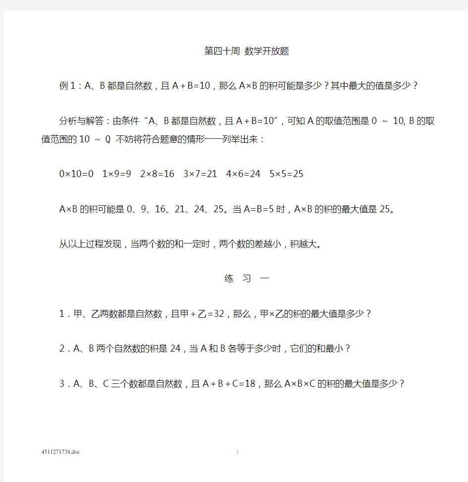 四年级奥数数学开放题