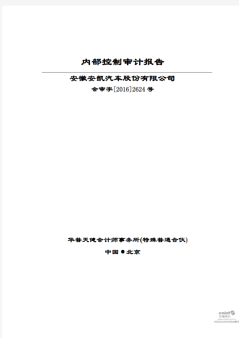 内部控制审计报告