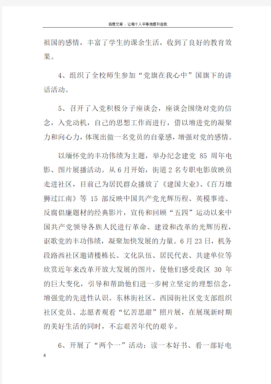 学校庆七一活动总结