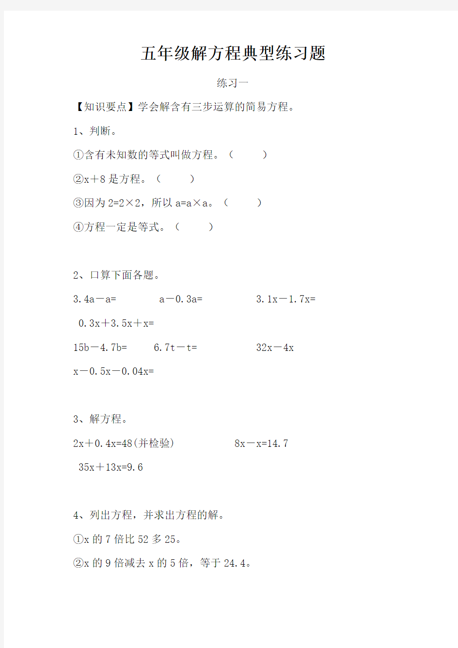 (完整版)五年级数学解方程练习题