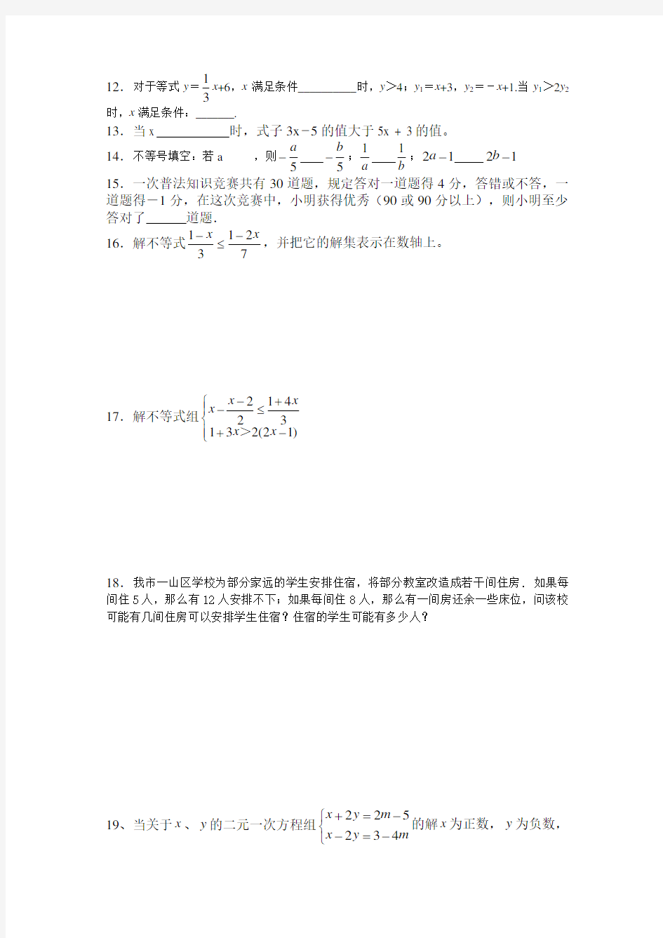 北师大版八年级下册数学第二章 一元一次不等式与一元一次不等式组 周周测10(全章)试题
