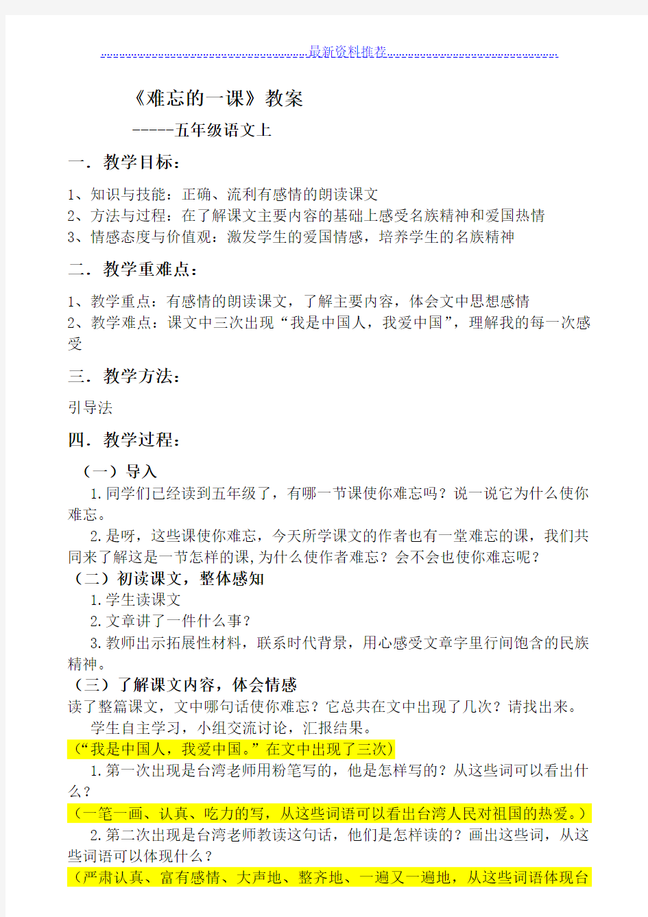 五年级语文难忘的一课公开课教案