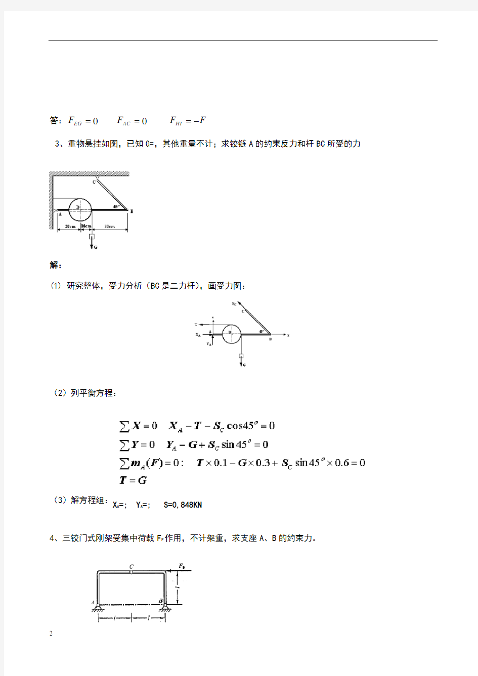 理论力学期末复习题