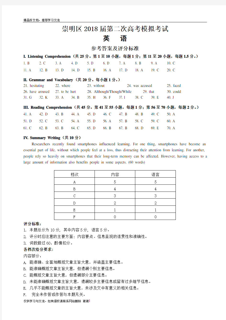 最新崇明2018届高三英语二模答案