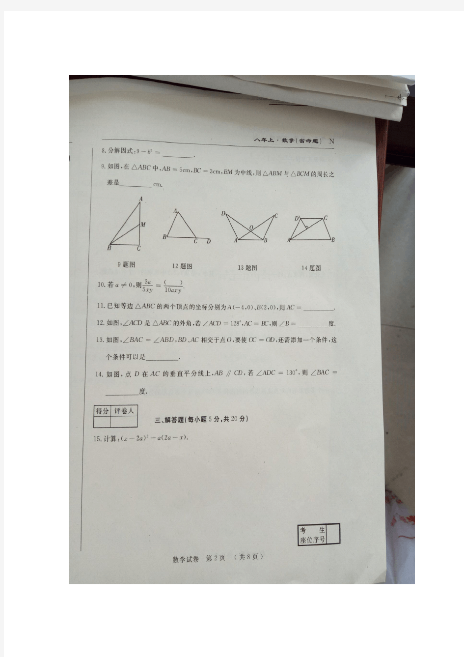 名校调研系列卷吉林省省命题2016_2017学年八年级数学上学期期末考试试题