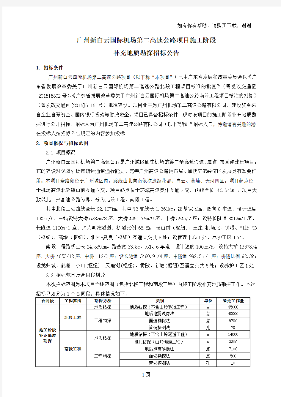 广州新白云国际机场第二高速公路项目施工阶段