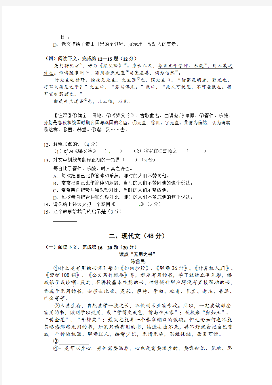 上海市长宁区初三语文二模卷(含答案)