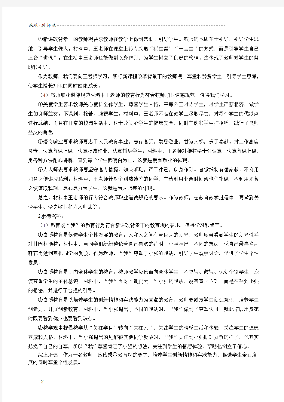 国家教师资格证考试核心考点讲义答案-综合素质(中小学)