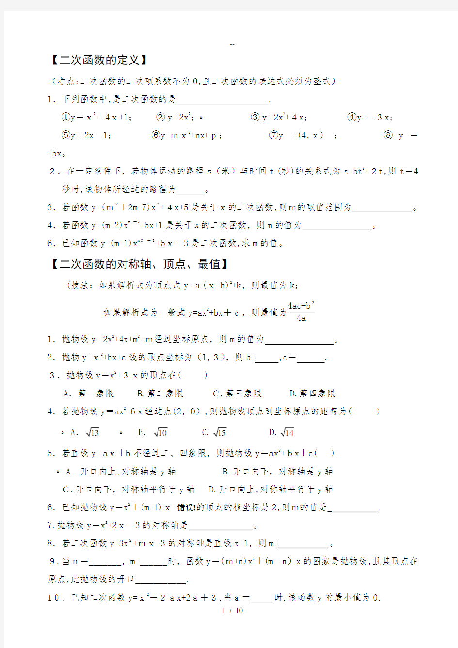 中考复习：二次函数题型分类总结