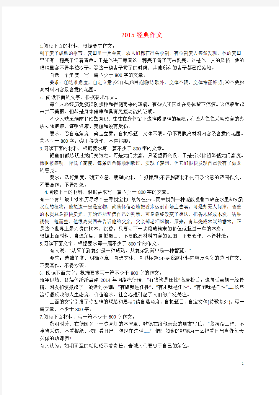 高考语文 经典作文素材