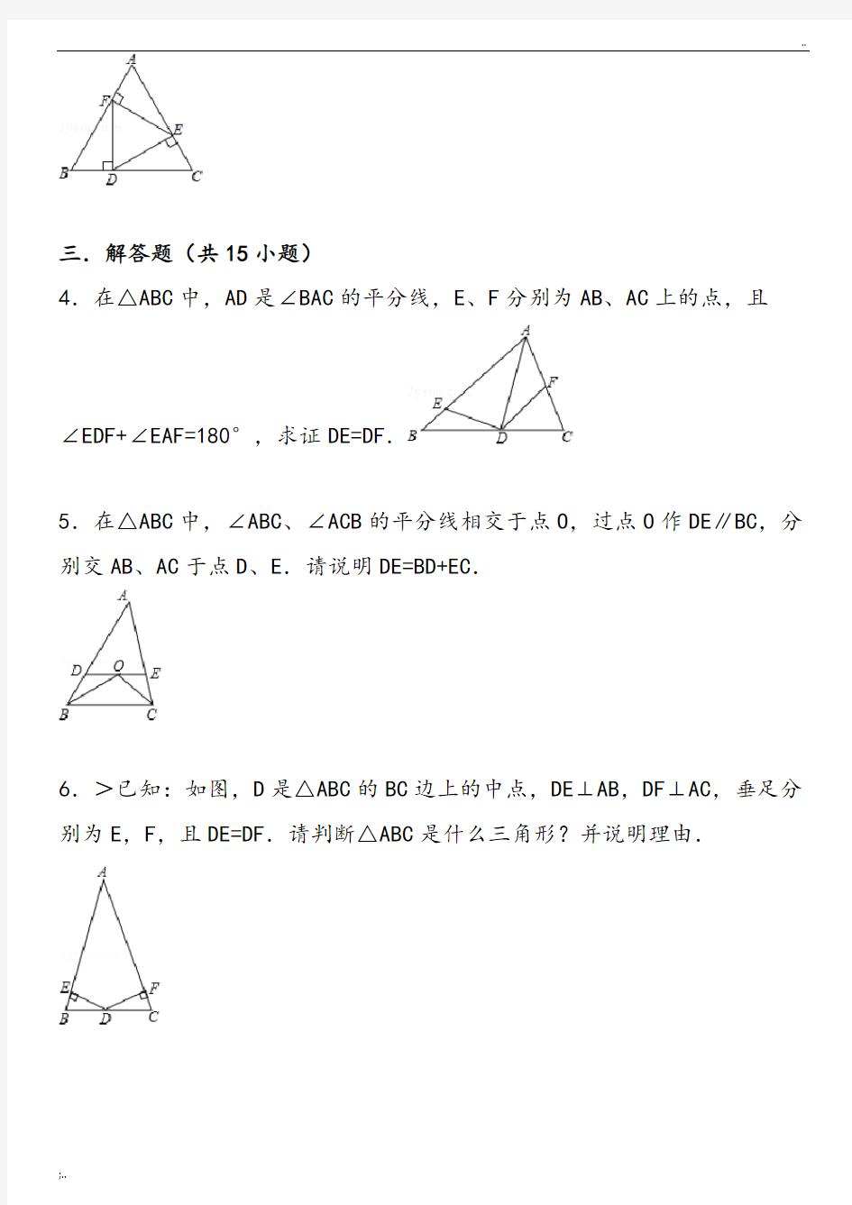 等腰三角形练习题及答案