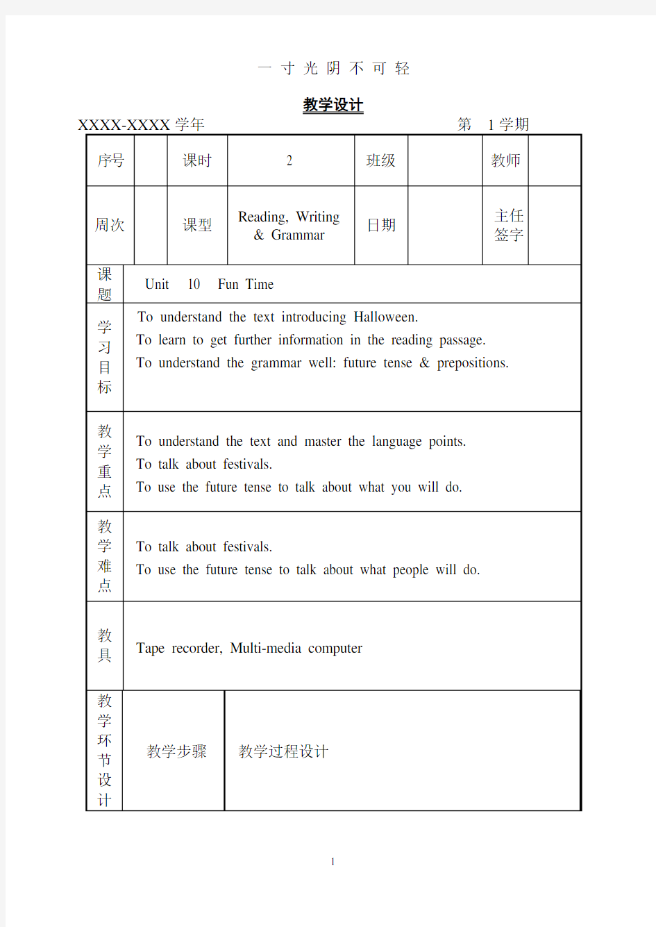 中职英语基础模块第一册电子教案.pdf