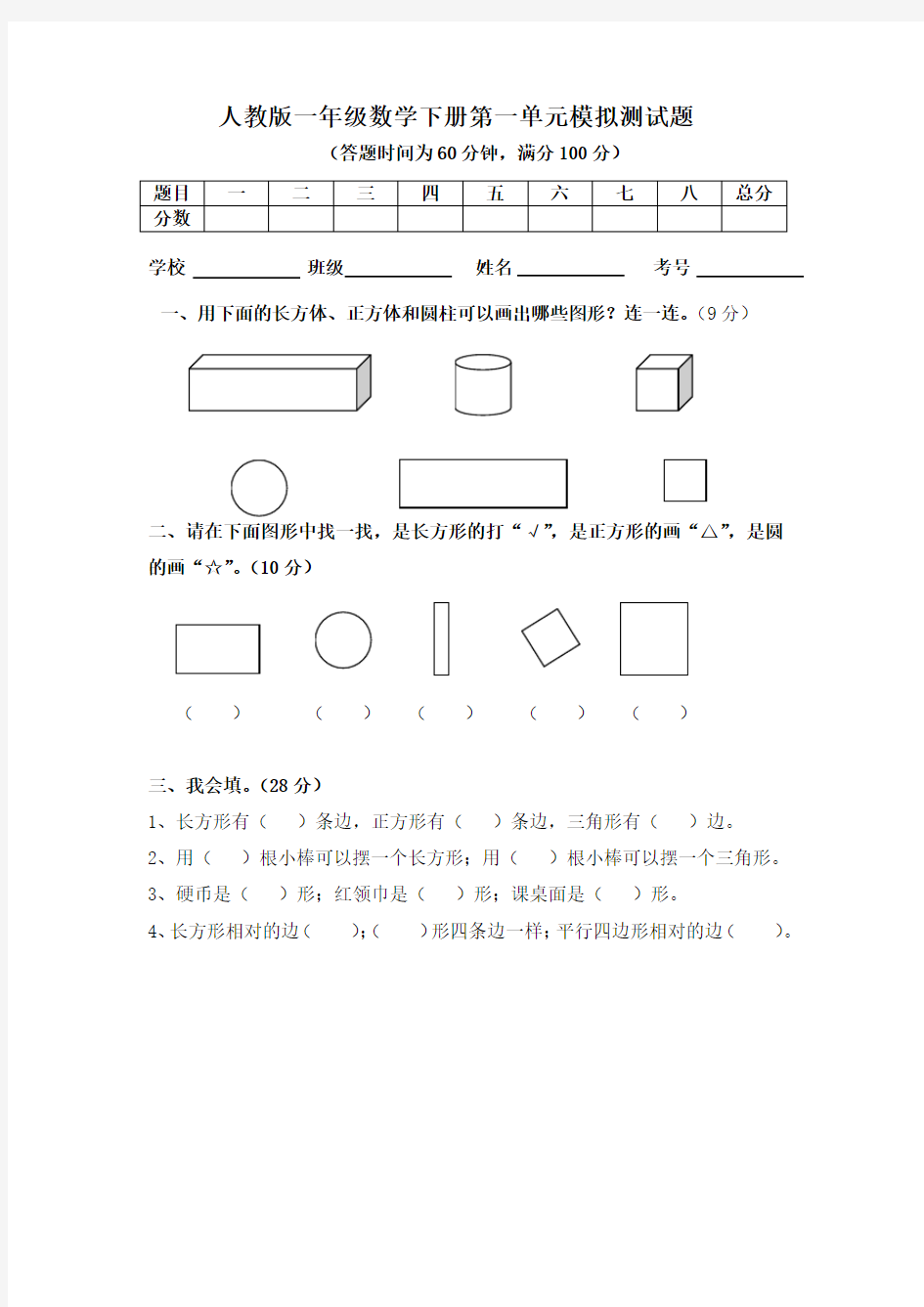 一年级数学第一单元试卷