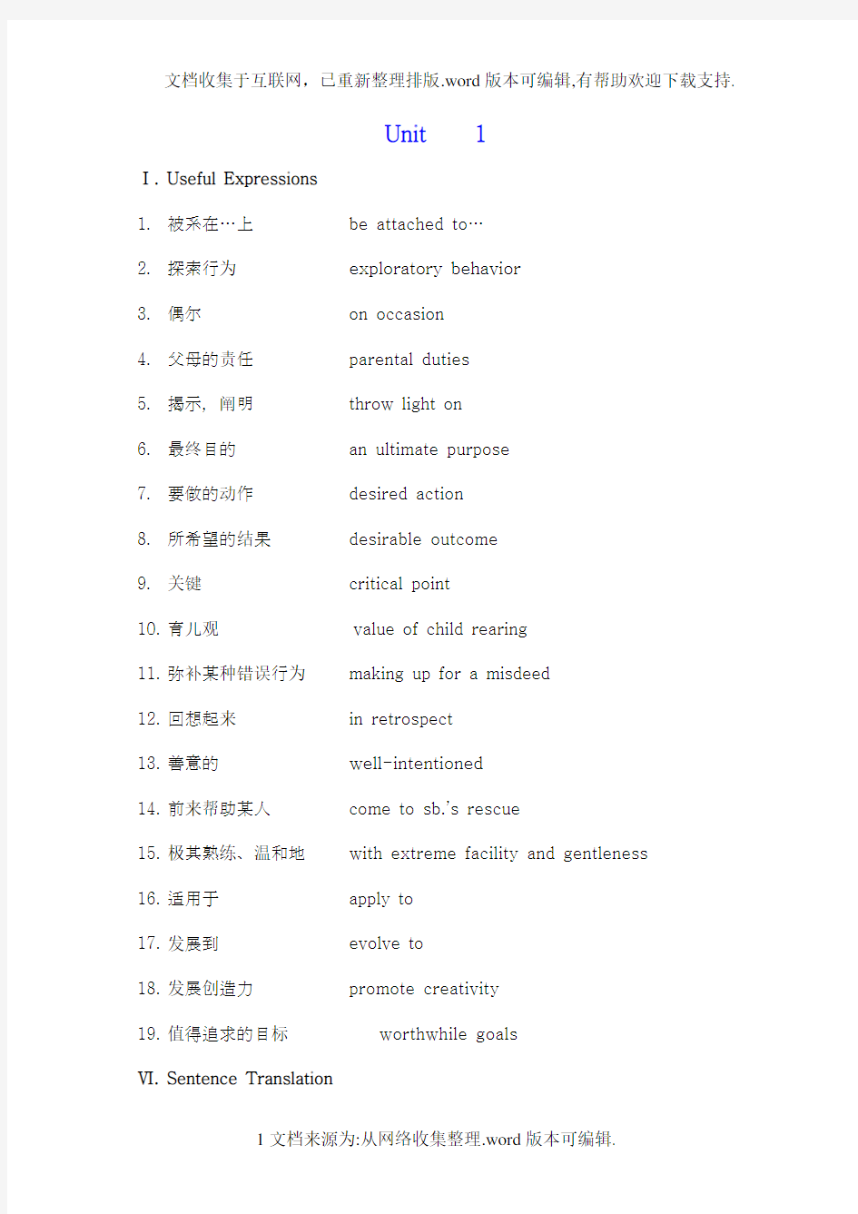 全新版大学英语-2-英语短语翻译整理