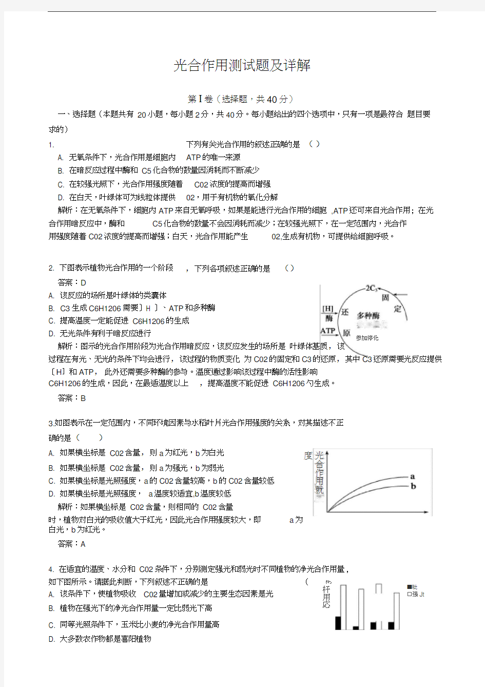 光合作用测试题及详解