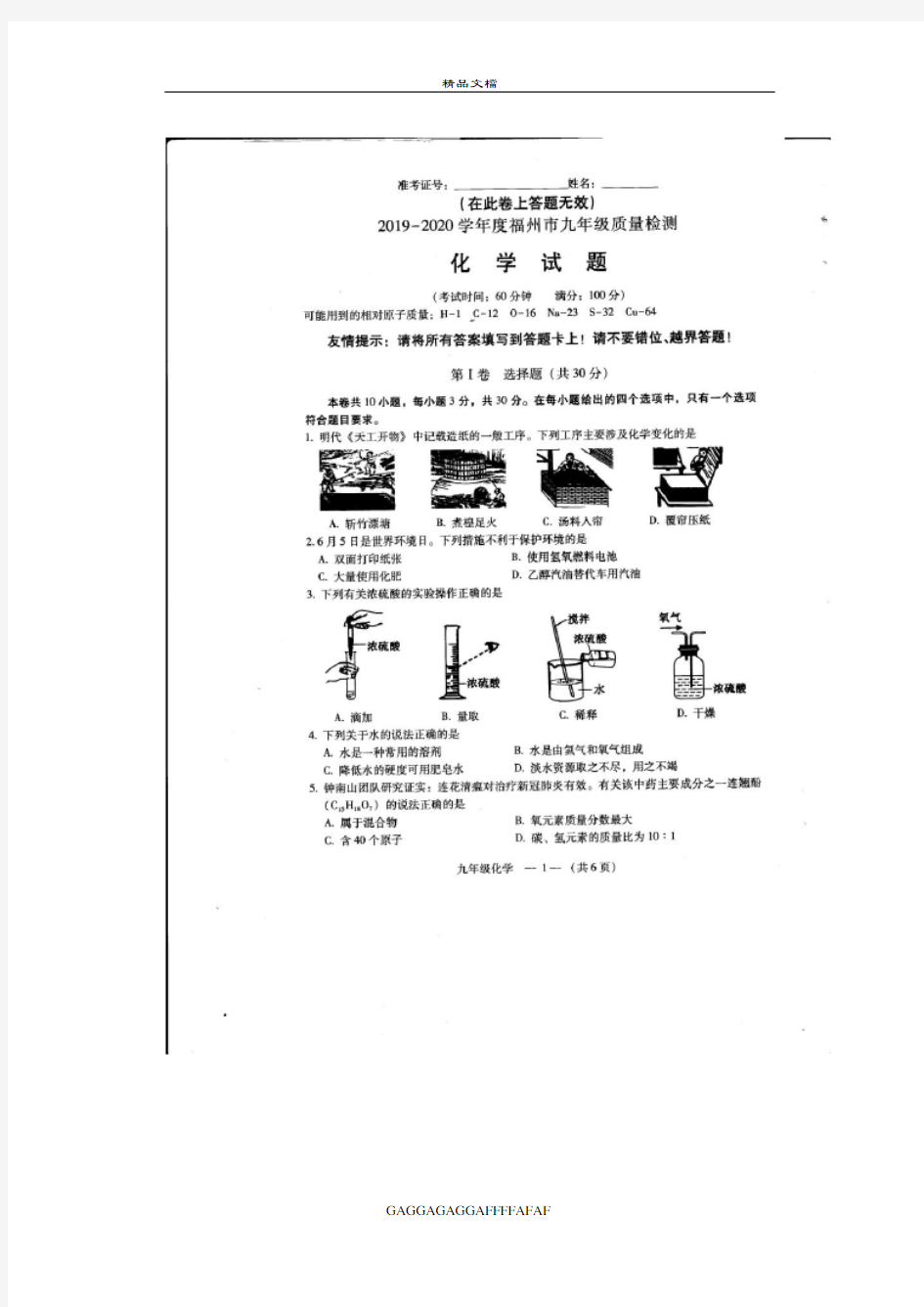 2019-2020学年度福州市九年级初中初三化学质量检测(含答案)