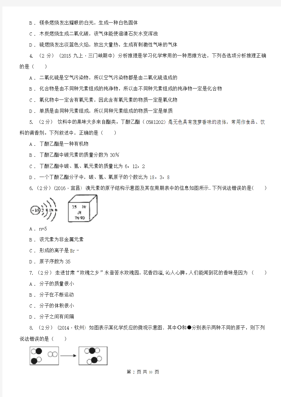 江苏省2020年九年级上学期期末化学试卷(I)卷