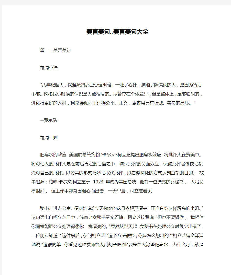 美言美句,,美言美句大全