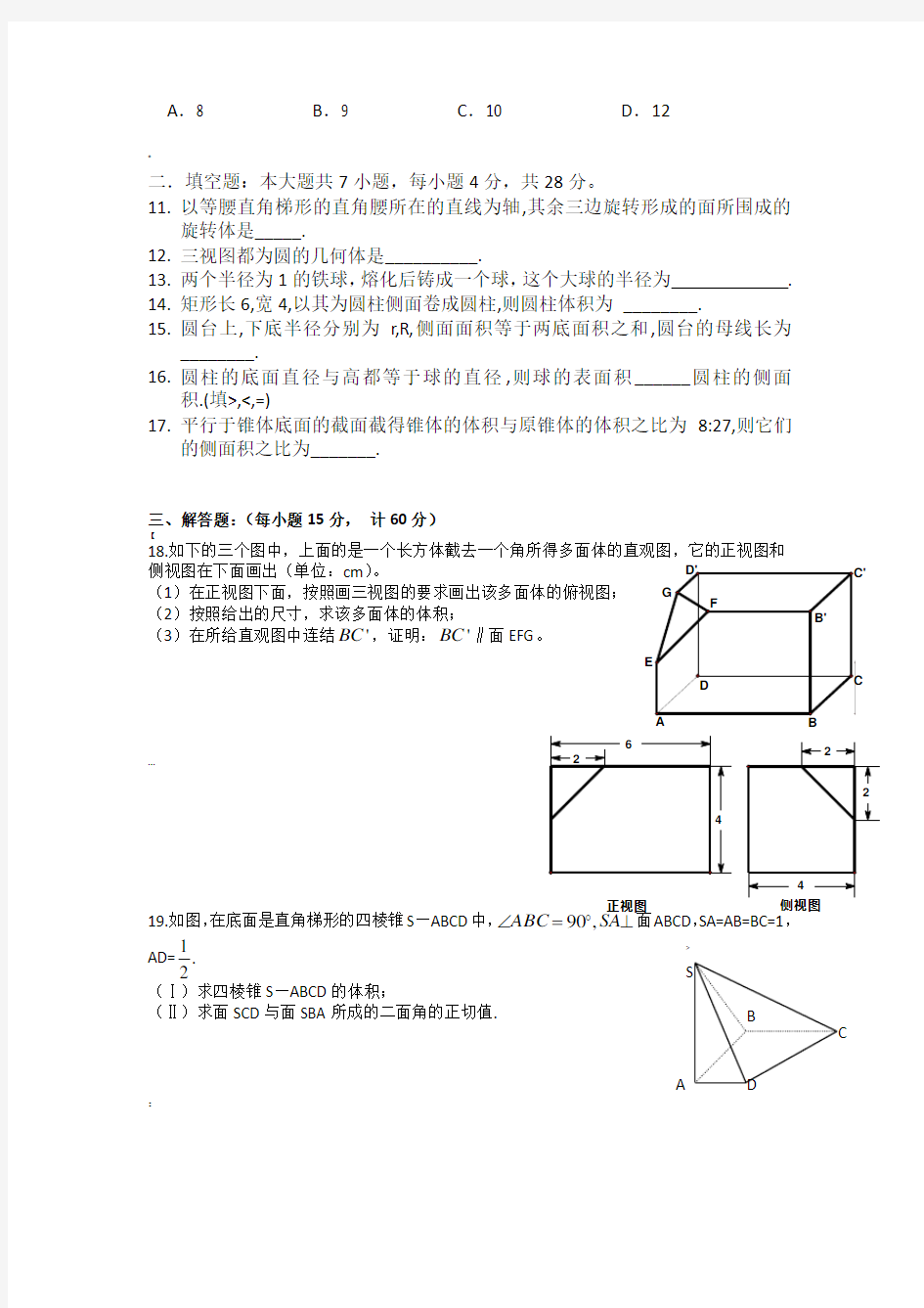 空间几何体专题复习