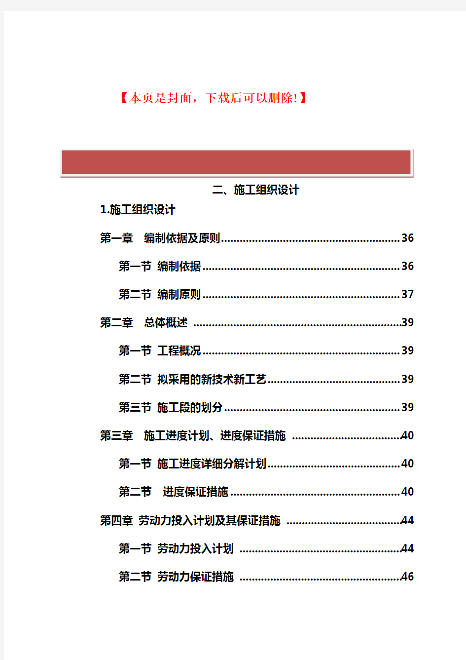 某多层建筑施工组织设计