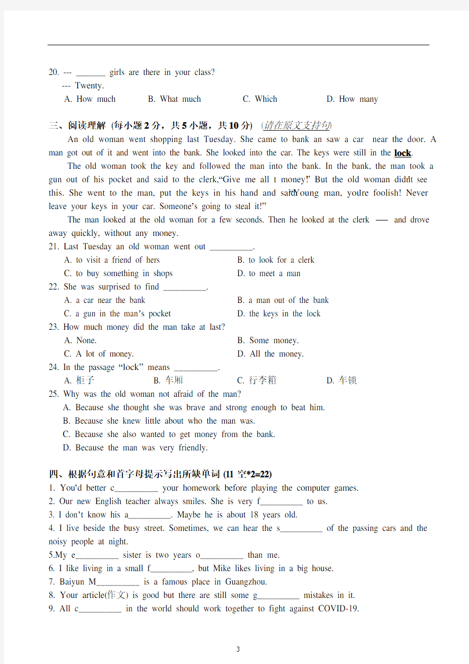 初中英语 广州市第二中学七年级第一学期Unit1单元测试题