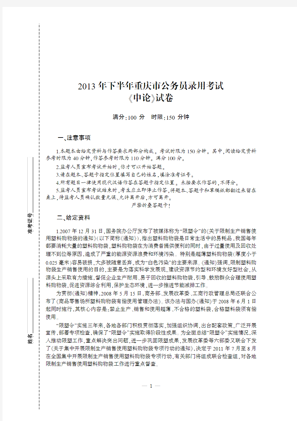 2013年下半年重庆市公务员录用考试《申论》真题及答案