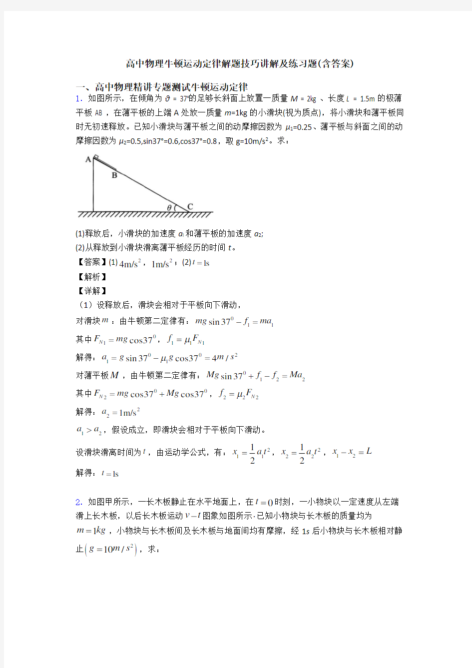 高中物理牛顿运动定律解题技巧讲解及练习题(含答案)