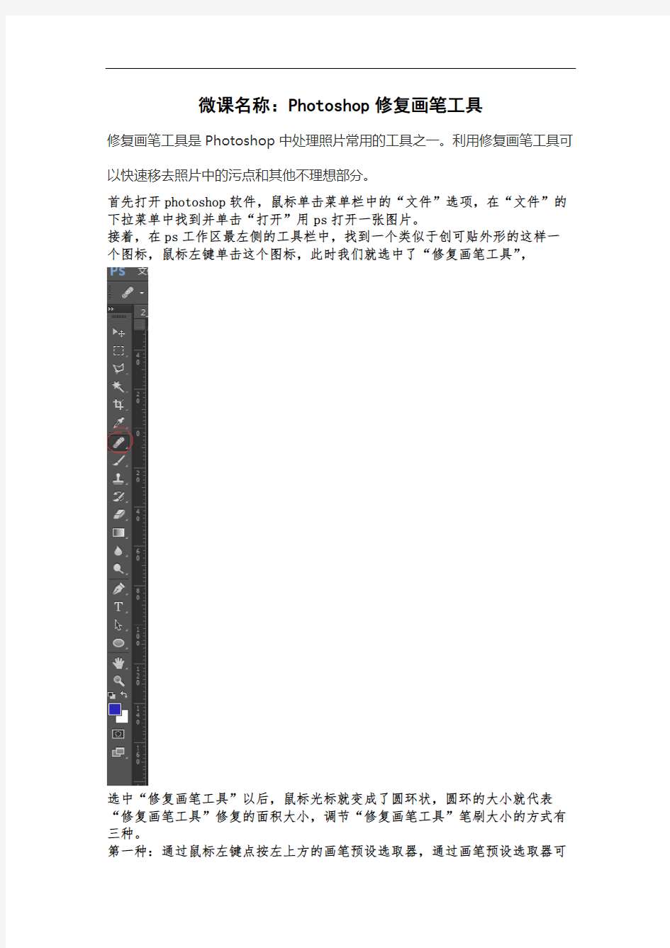Photoshop的修复画笔工具教程