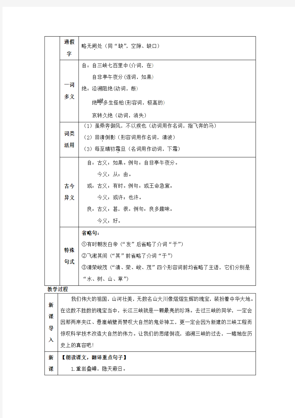 郦道元《三峡》教学设计